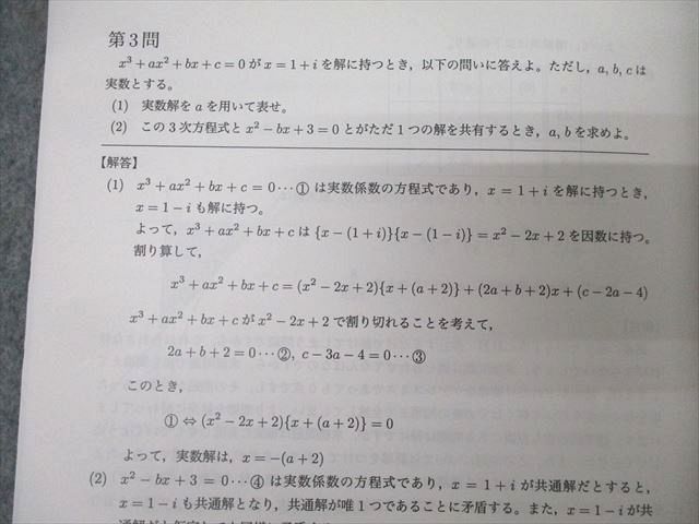 鉄緑会 2018年度 高3 数学 テストセミナーなど test seminar 鉄緑会