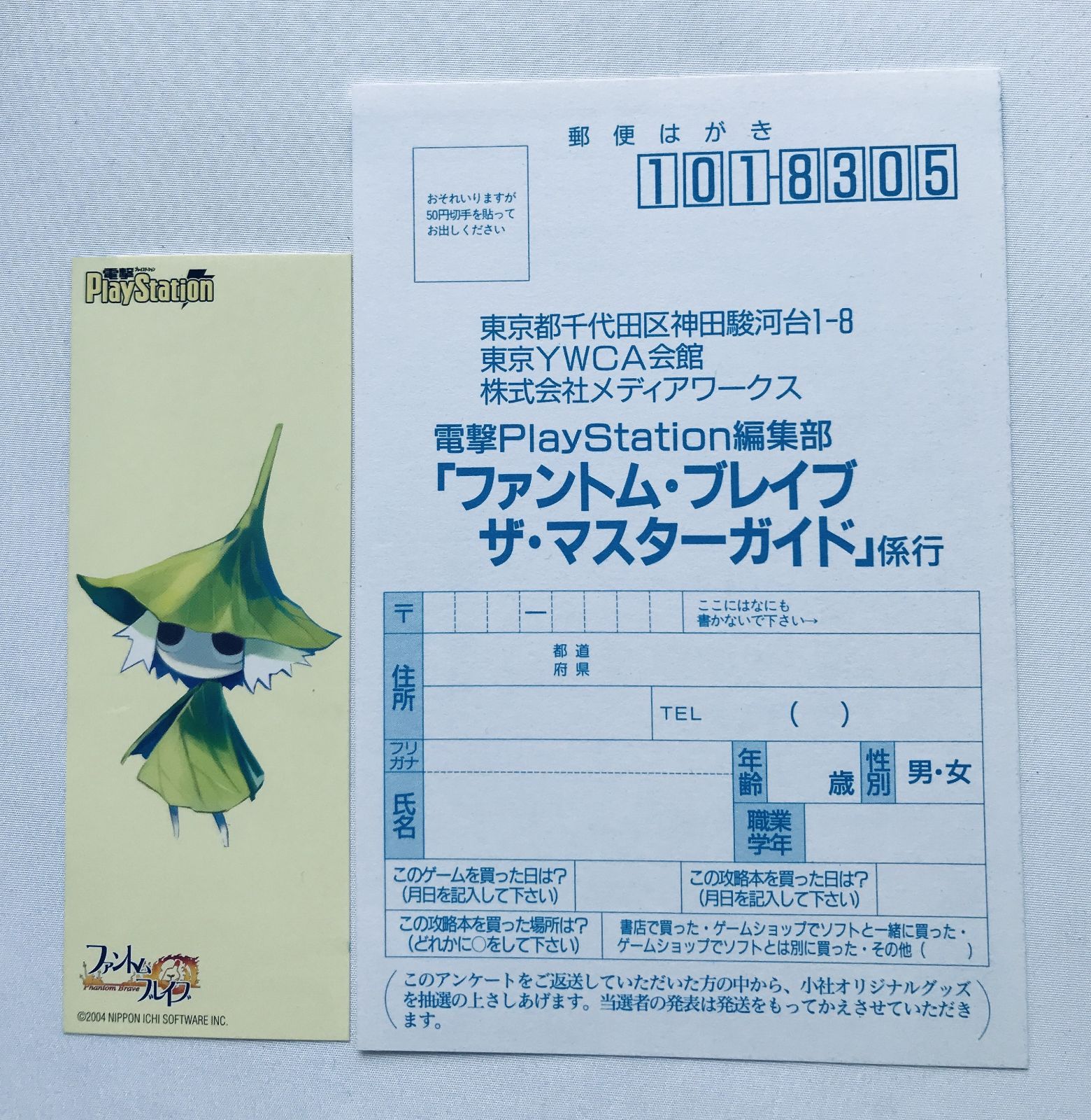 ファントム・ブレイブ ザ・マスターガイド PS2 攻略本 初版 栞 ハガキ 
