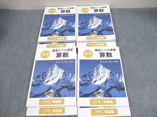 希学園最高レベル演習算数小5 希学園 最高レベル演習 算数 小5（希学園 小5 最高レベル演習