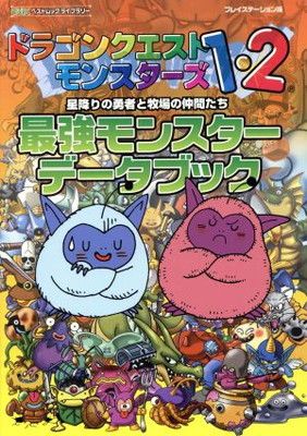 中古】ドラゴンクエストモンスターズ1・2星降りの勇者と牧場の仲間た (ENIXベストムックライブラリー) - メルカリ