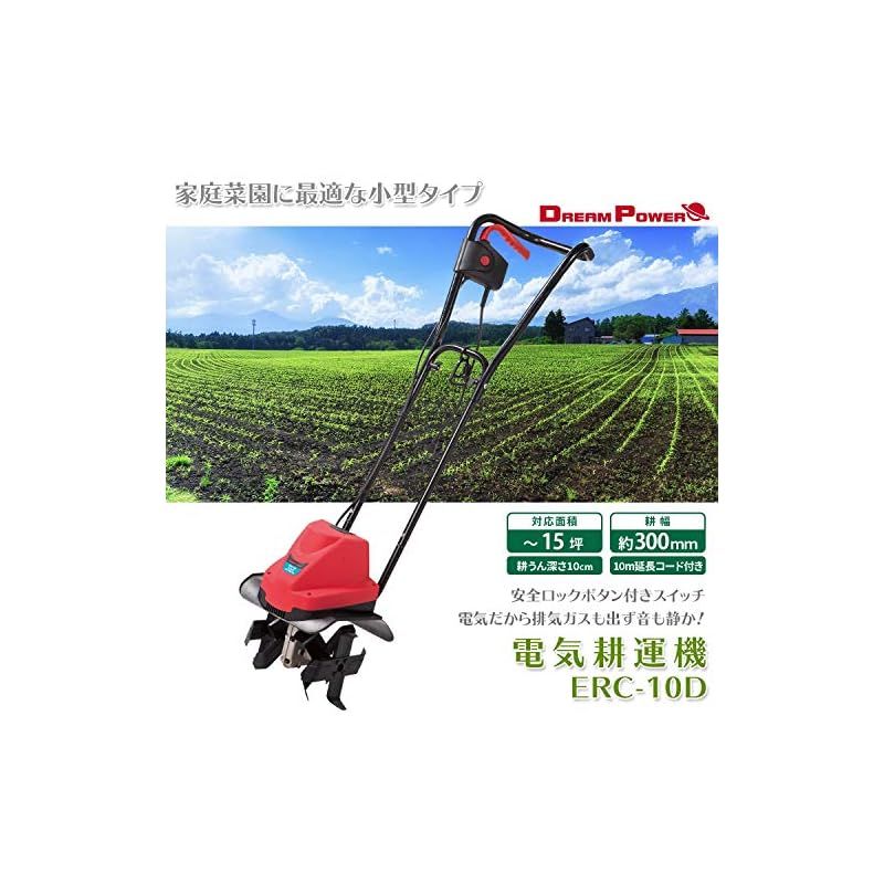 ナカトミ 電気耕運機 電気カルチベータ 耕幅300mm 750W 10m延長コード付き レッド ブラック ERC-10D 1