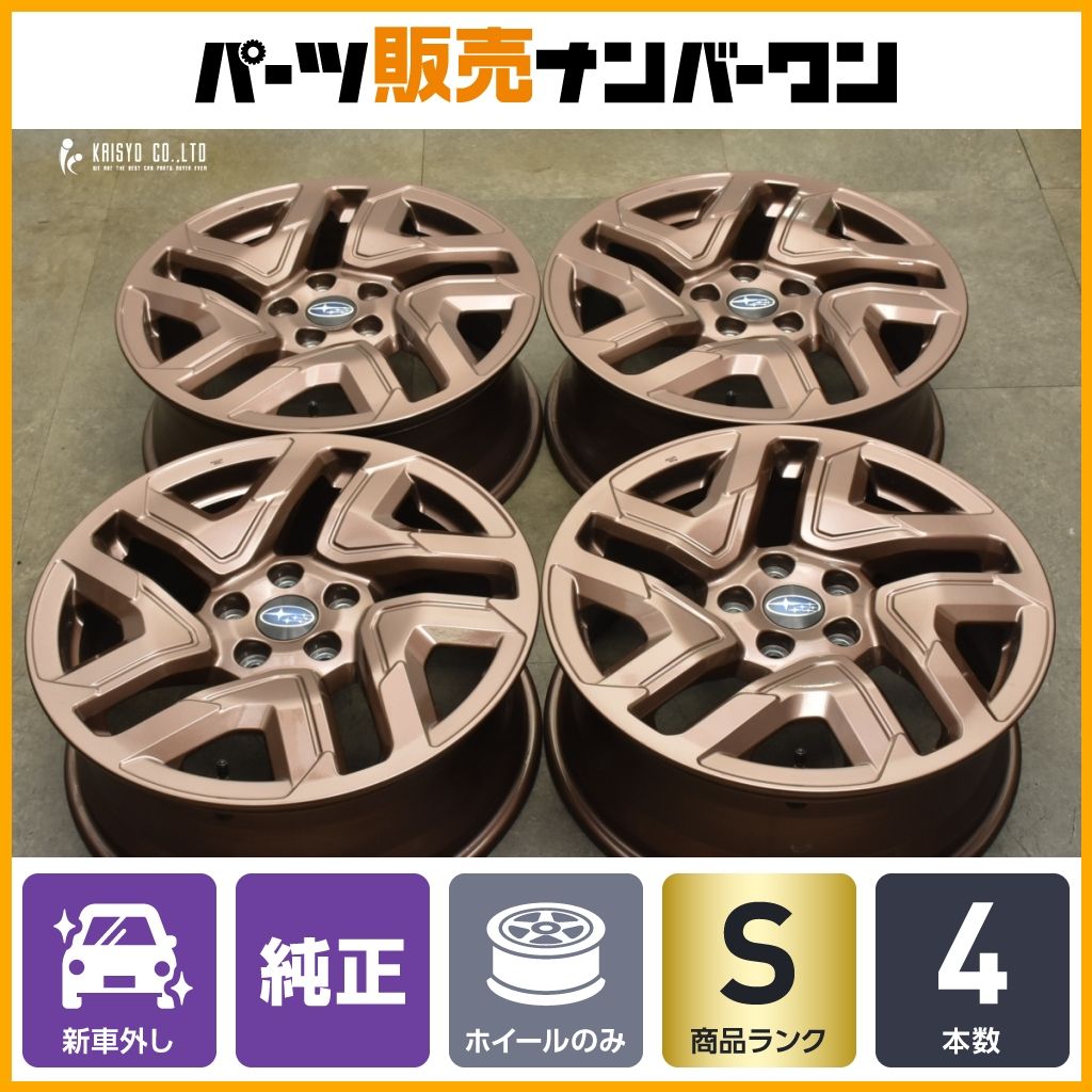 新車外し スバル SL フォレスター 純正 18in 7J 48 PCD114.3 4本セット SK クロストレック レイバック レヴォーグ 流用
