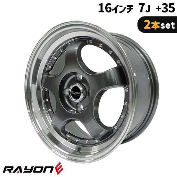 2本セット Rayone Racing 143 16インチ 7J+35 4H PCD100 ガン 