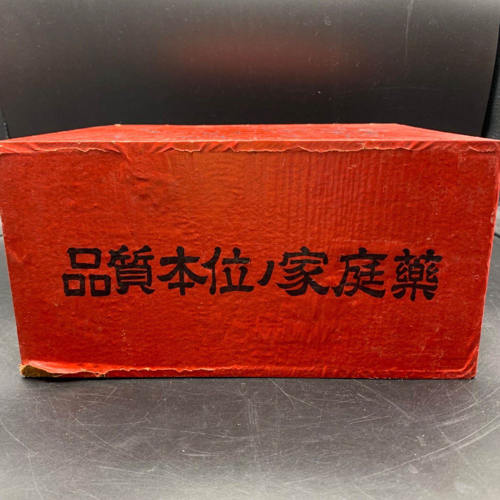 昭和レトロ 薬箱 置き薬 家庭薬 越中富山 古道具 - メルカリ