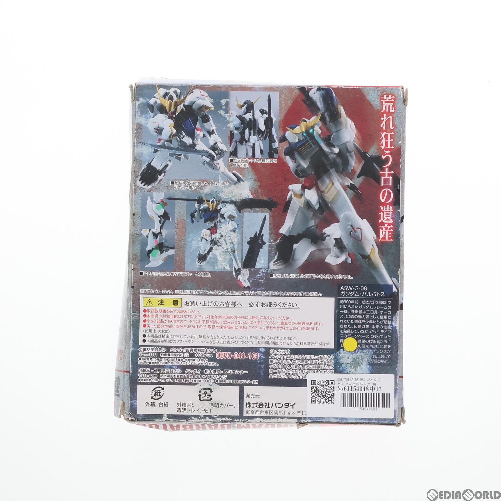 ROBOT魂(SIDE MS) ASW-G-08 ガンダムバルバトス 機動戦士