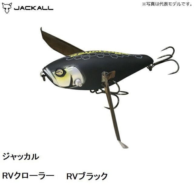 ジャッカル RVクローラー RV-CRAWLER RVブラック | 釣具 釣り