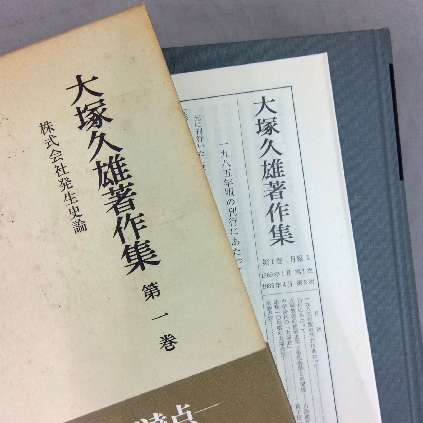 全巻セット】 大塚久雄 著作集 1巻～13巻 全集 岩波書店 - メルカリ