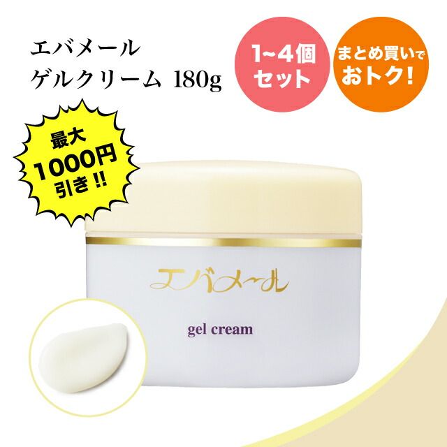 【新品】エバメール ゲルクリームジャー 180g(3個) エバメール ゲルクリーム ジャー 180g｜美容室専売品のナカノザ
