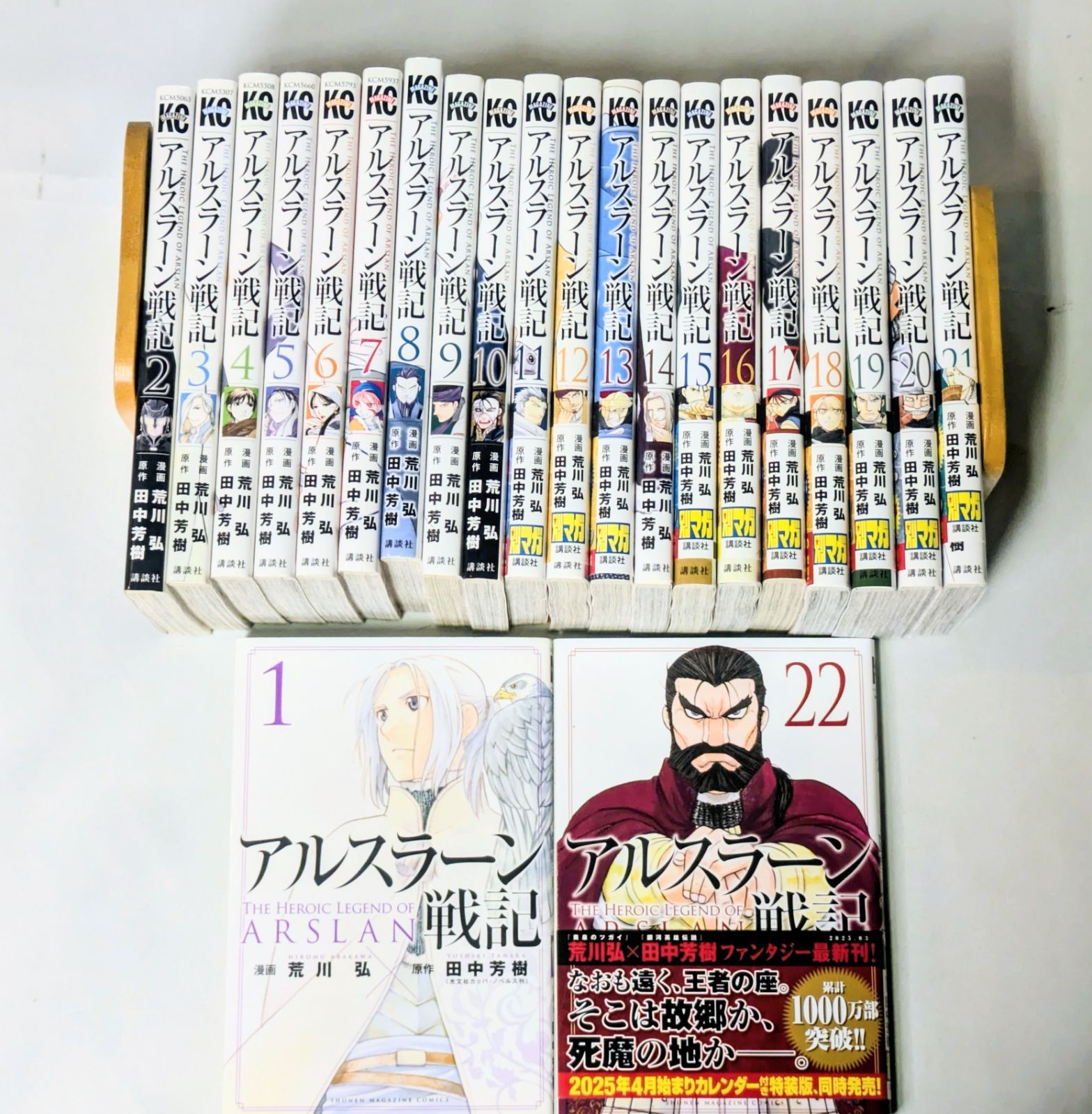 アルスラーン戦記 全巻セット 1巻〜22巻 予約商品 アルスラーン戦記 1