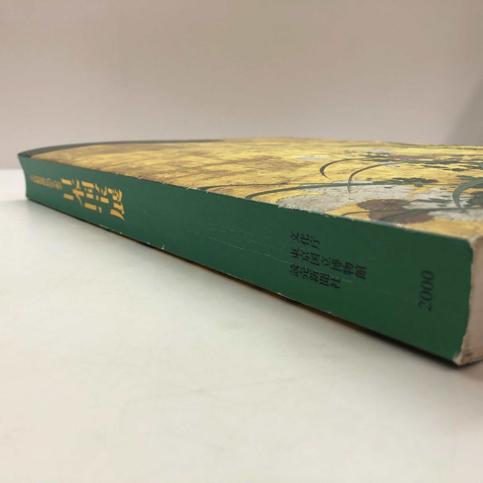 C]図録 日本国宝展 : 文化財保護法50年記念 - メルカリ