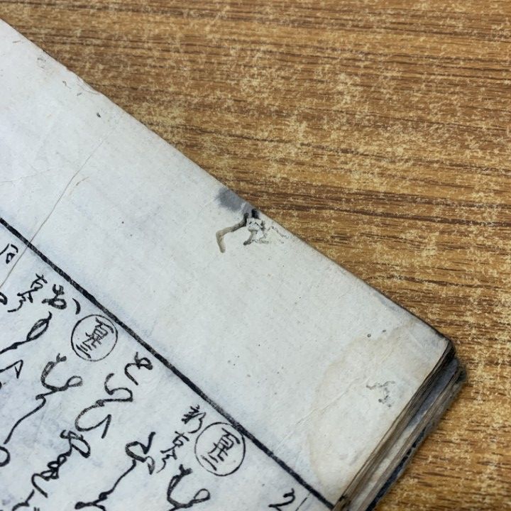 ●01)【同梱不可】伊勢物語 下巻/元禄/絵入/皇都書林/銭屋庄兵衛板/天明7年発行/古書/和書/和本/和装本/A ○01)【同梱不可】伊勢物語 下巻/元禄/絵入/皇都書林/銭屋庄兵衛