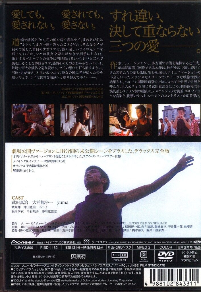 邦画DVD 辻仁成 ほとけ デラックス完全版 - メルカリ