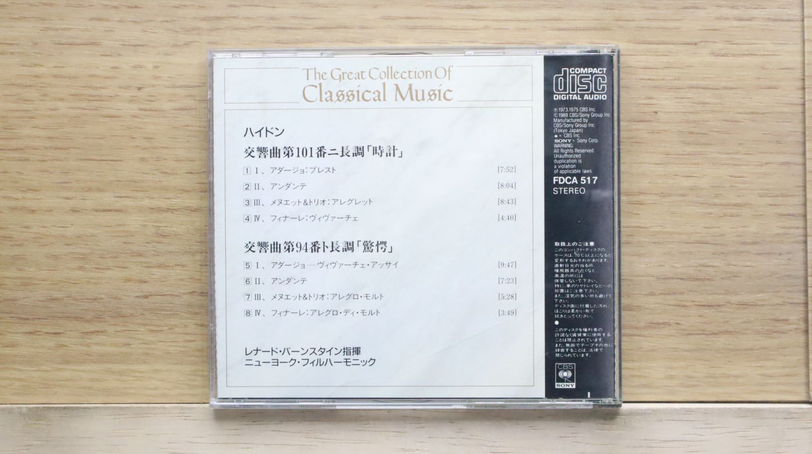 中古CD☆レナード・バーンスタイン指揮 ニューヨーク・フィル