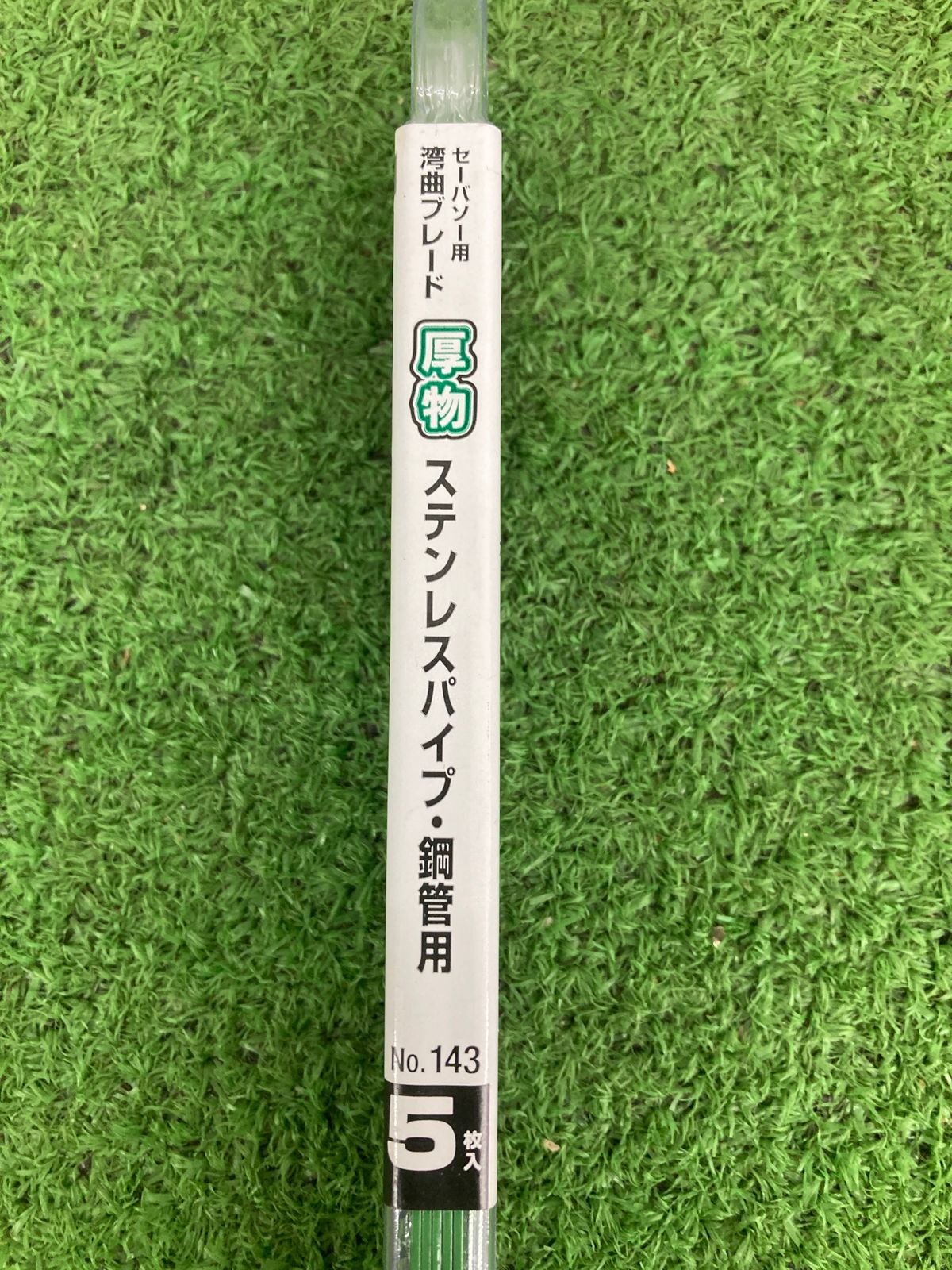 未使用品】【0921】☆HiKOKI(旧日立工機) 湾曲セーバソーブレードNo 