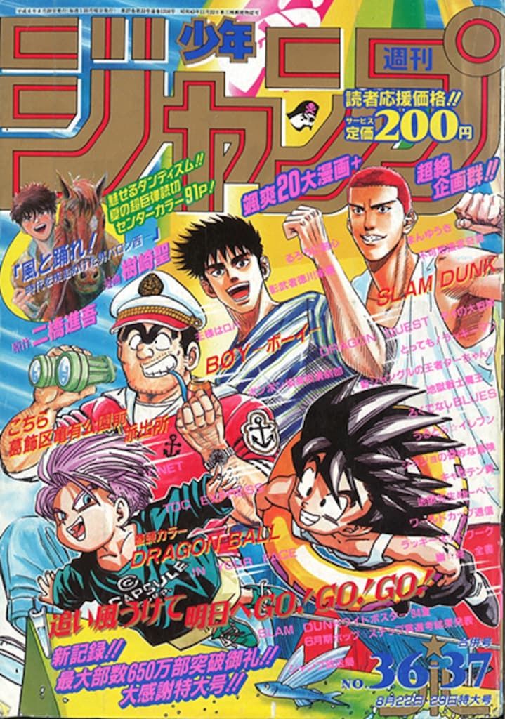 週刊少年ジャンプ 特別編集増刊 Autumn Special 1994年 希少