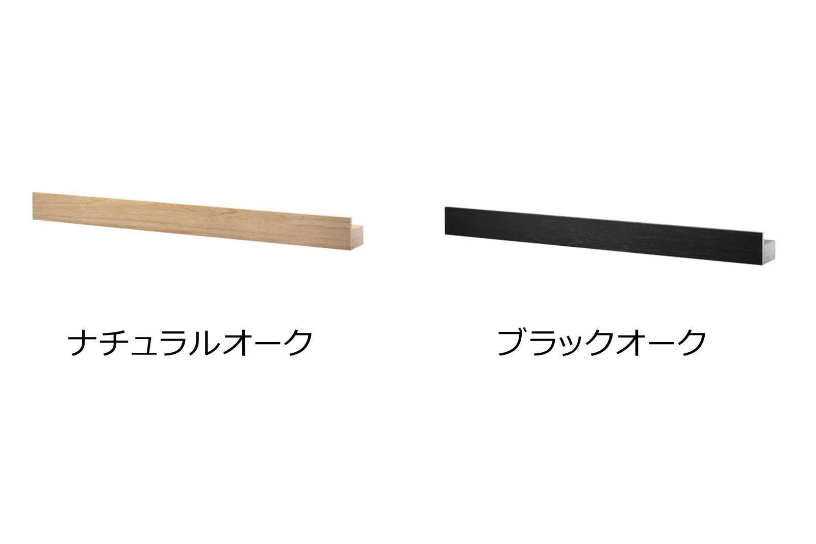 オーク材天然木 マグネット機能付きウォールシェルフ