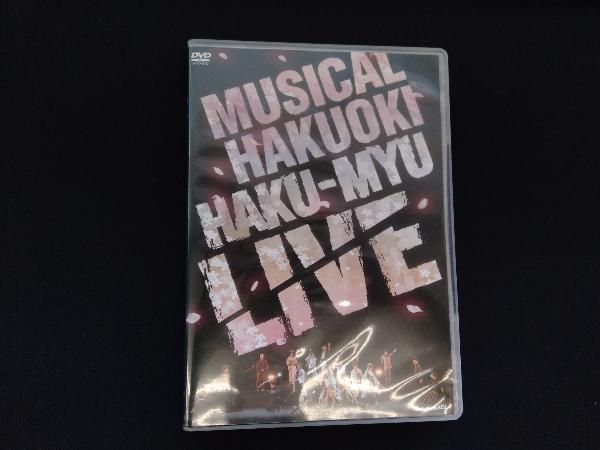 DVD ミュージカル 薄桜鬼 HAKU-MYU LIVE - メルカリ