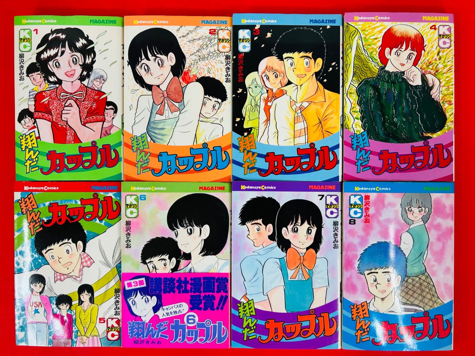 翔んだカップル1-15巻＋新翔んだカップル1-4巻・全巻完結セット】★柳沢きみお 翔んだカップル1-15巻＋新翔んだカップル1-4巻・全巻完結セット