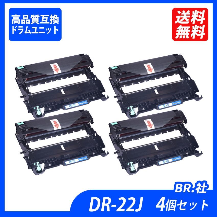 DR-22J 4本セット BR社プリンター用互換ドラムユニット DR22J DR 22（ブラック）