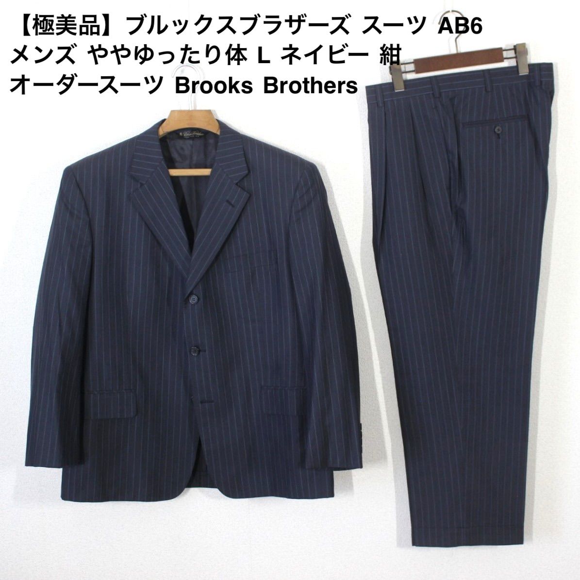 ブルックスブラザーズ スーツ AB6 メンズ ややゆったり体 L 紺 24 美品 25【極美品】ブルックスブラザーズ スーツ AB6 メンズ やや