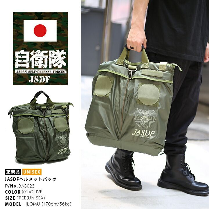 防衛省 自衛隊 グッズ ヘルメットバッグ ヘルメットケース ショルダー