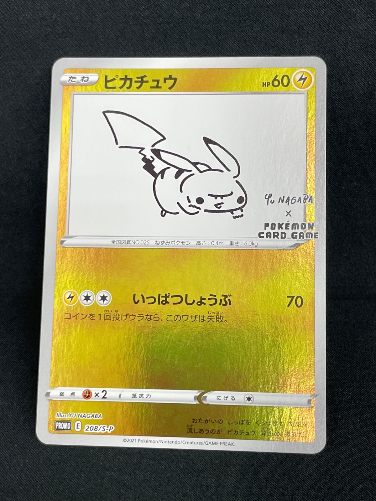 ピカチュウ 208/S-P 24時間以内発送 引退品 2025年最新】ピカチュウ 208の人気アイテム - メルカリ