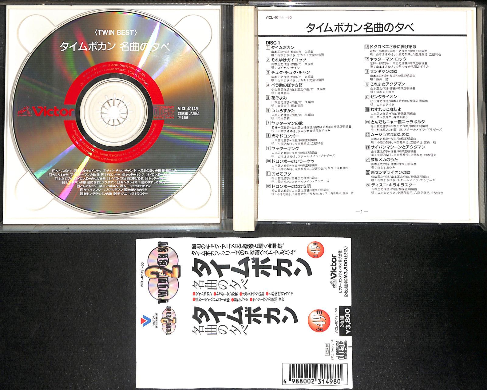 帯付き2CD】Twin Best タイムボカン 名曲の夕べ - メルカリ