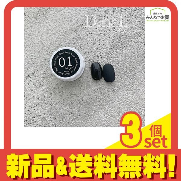 D.nail ディーネイル アートジェル(極ジェル) 01ブラック 2g 3個セット まとめ売り