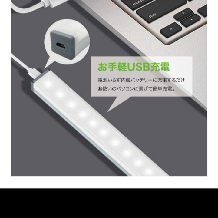 便利で人気♪最新♪LEDライト１本　人感センサー　USB充電　モーションセンサー