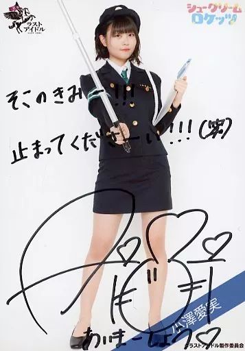 生写真(女性)　☆シュークリームロケッツ/小澤愛実/直筆サイン入り・全身/ラストアイドルファミリー ランダム生写真＜ラストアイドール1期生CA Ver.＞ 中古】生写真(女性) ☆シュークリームロケッツ/小澤愛実/直筆