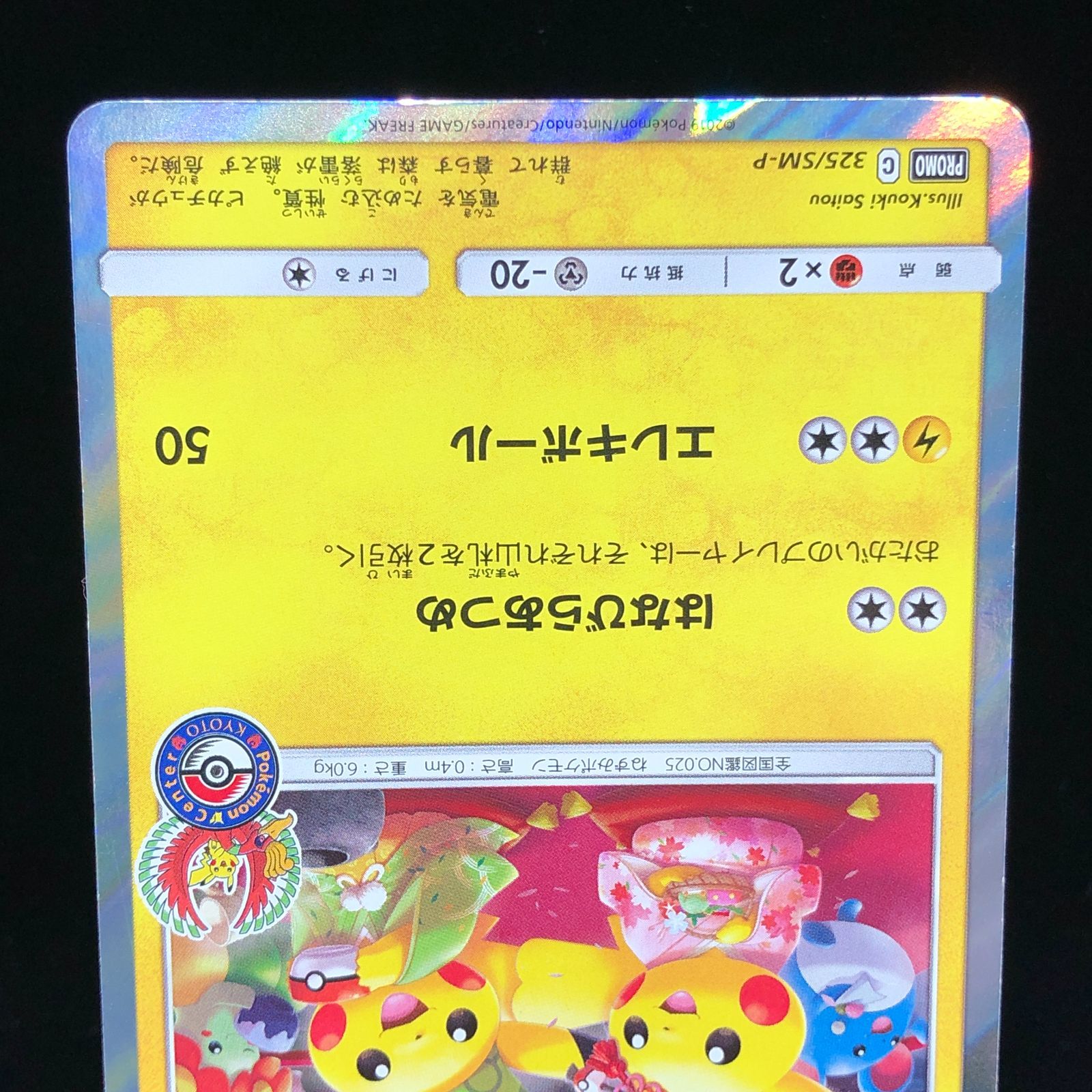 送料無料】 ポケモンカード お茶会ごっこピカチュウ プロモ 325