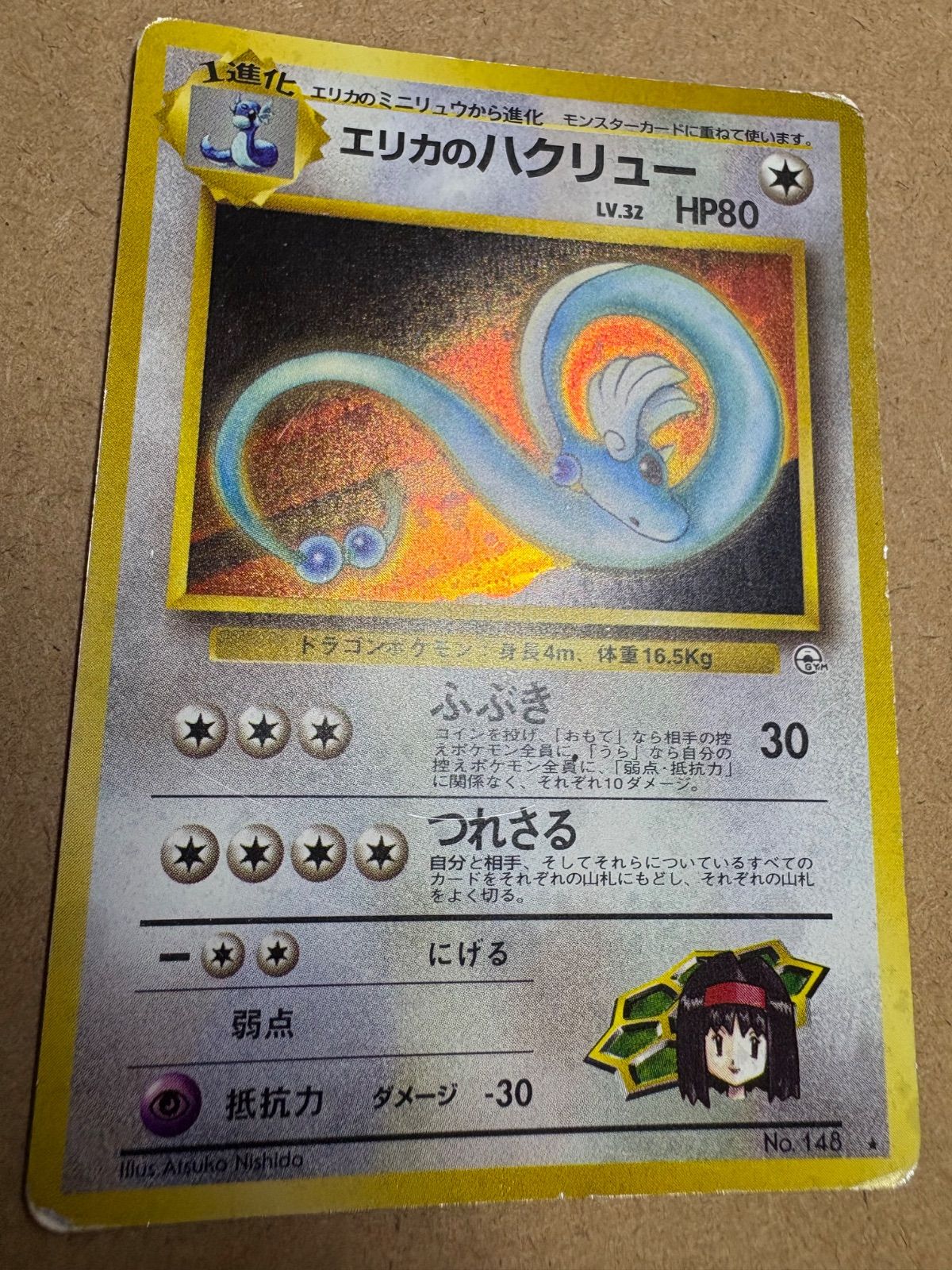 ポケモンカード 旧裏面  エリカのハクリュー 2025年最新】Yahoo!オークション -エリカのハクリューの中古品