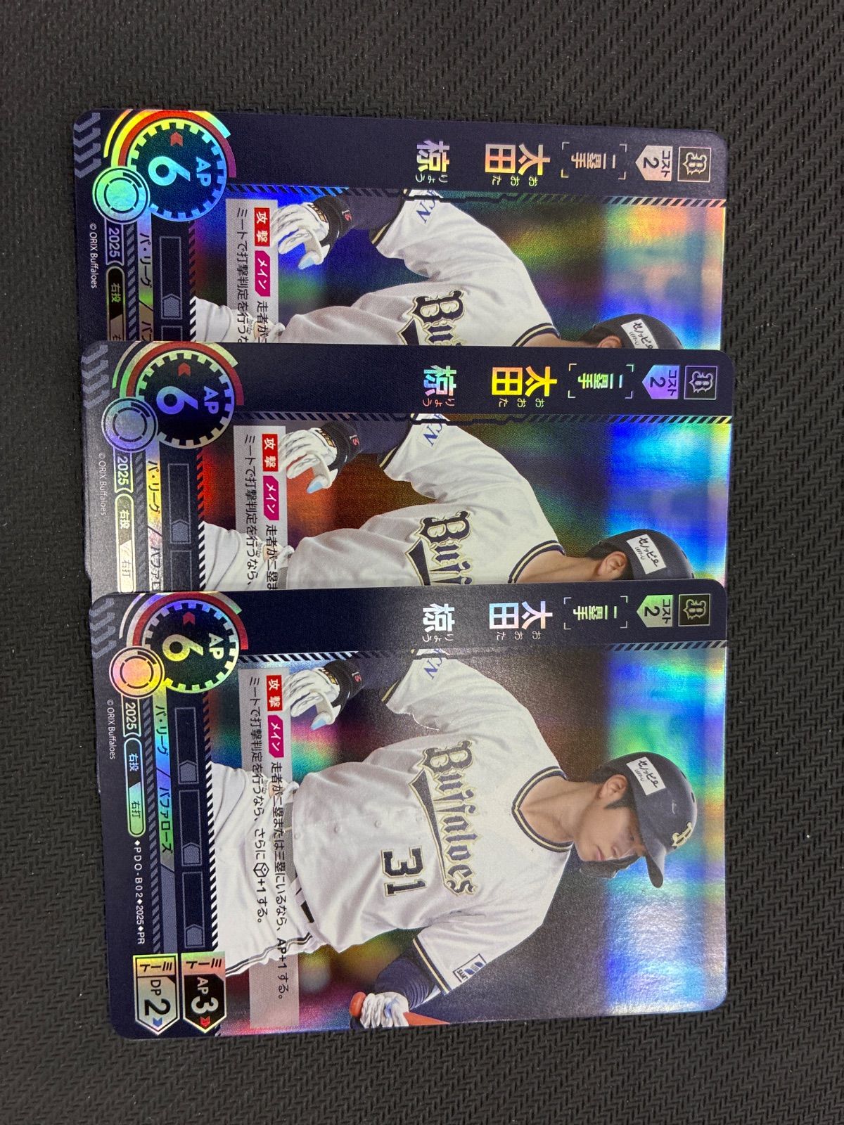 ドリームオーダー プロモ 太田椋 4枚セット ドリームオーダー