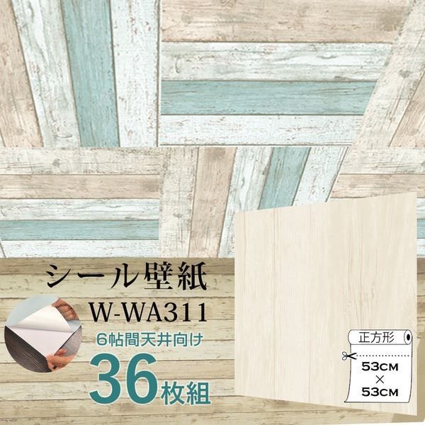 超厚手 6帖天井用 ”premium” ウォールデコシート 壁紙シートW-WA311アンティークウッド 36枚組