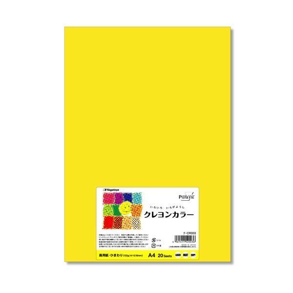 (まとめ) 長門屋商店 いろいろ色画用紙クレヨンカラー A4 ひまわり ナ-CR003 1パック（20枚）  