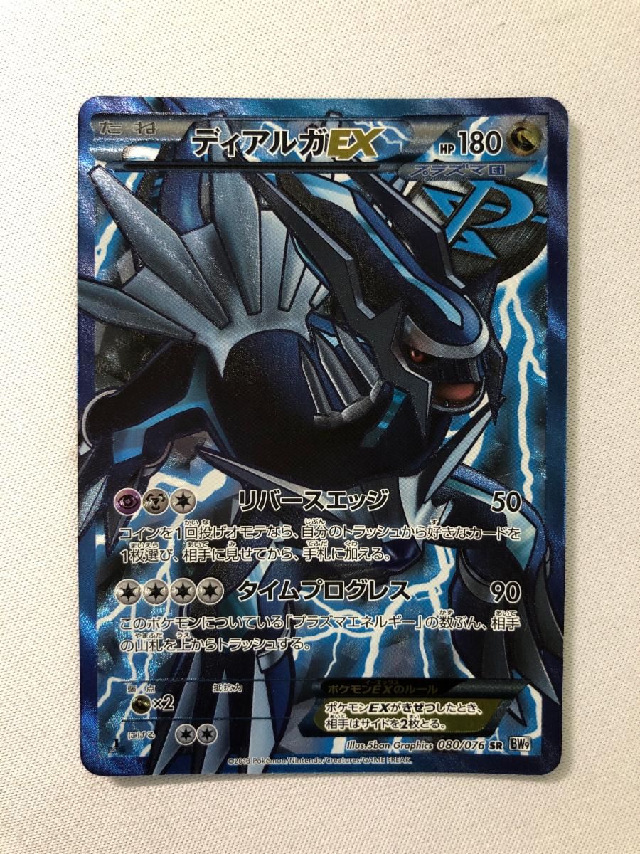 ディアルガEX SR [メガロキャノン] BW9 080/076 傷有り ポケモンカード ポケカ