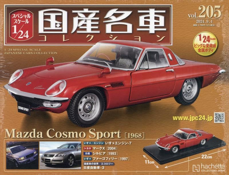 スペシャルスケール1/24国産名車コレクション(205) 2024年 9/4 号 [雑誌]