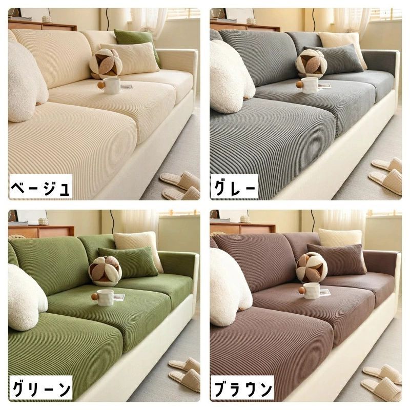 ソファーカバー ソファ座面カバー 背もたれカバー 1/2/3/4人掛け