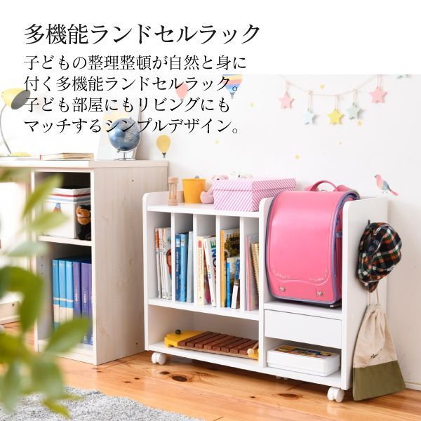 ランドセルラック カウンター下 多機能 幅80 高さ62.5 奥行30 ランドセル 収納 キャスター付き 木製 本棚 子供 スリム ラック 絵本ラック キッズ リビング FRM-0125