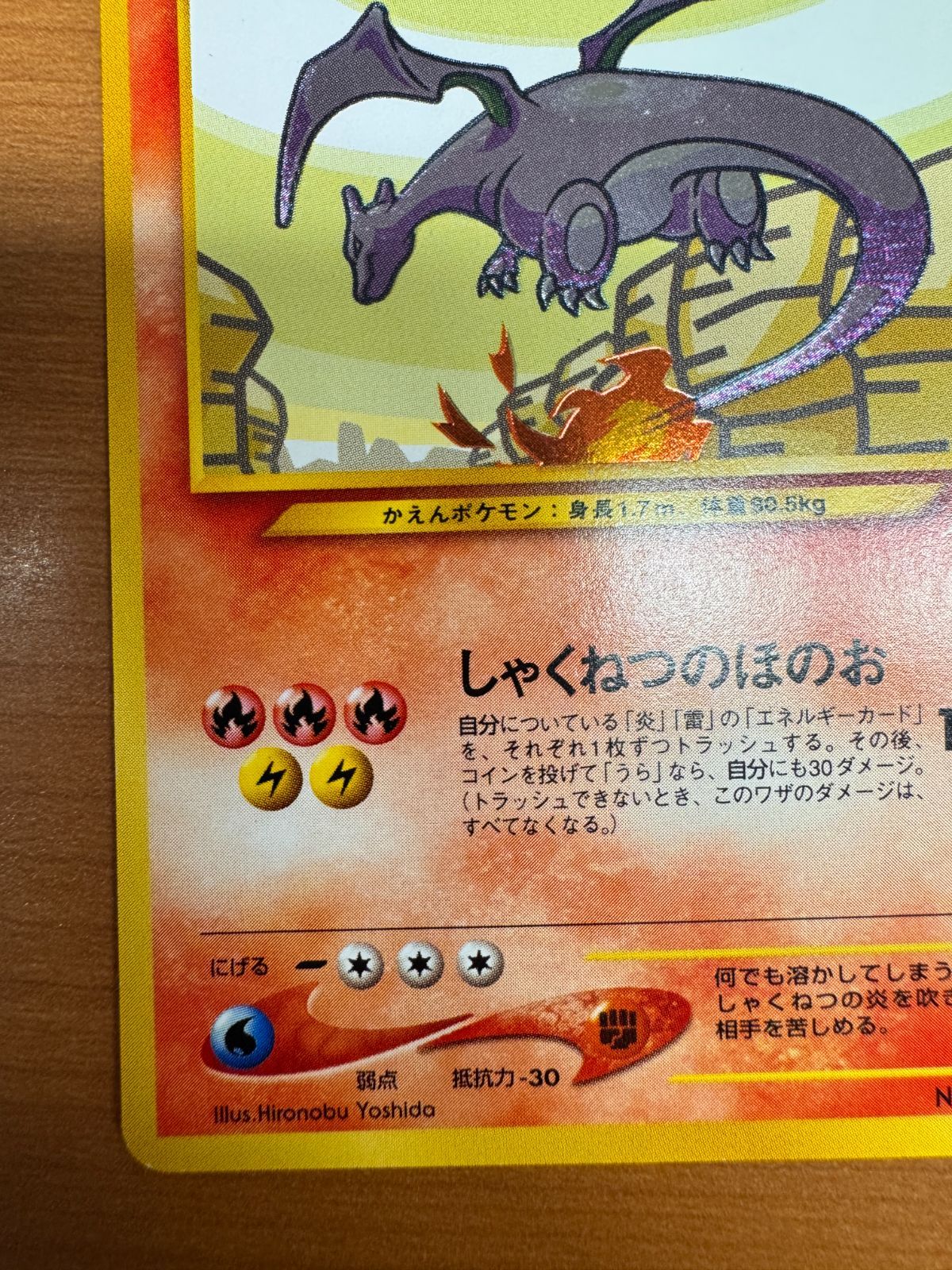 貴重 ひかるリザードン Lv 61 No 006 旧裏 ポケカ ポケモン