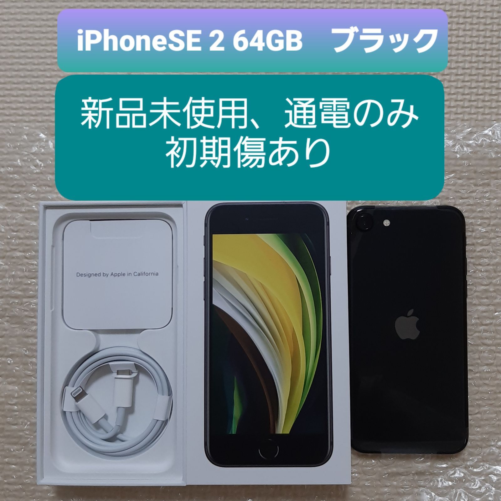 iPhone SE 第2世代 (SE2) ブラック 64GB SIMフリー - メルカリ
