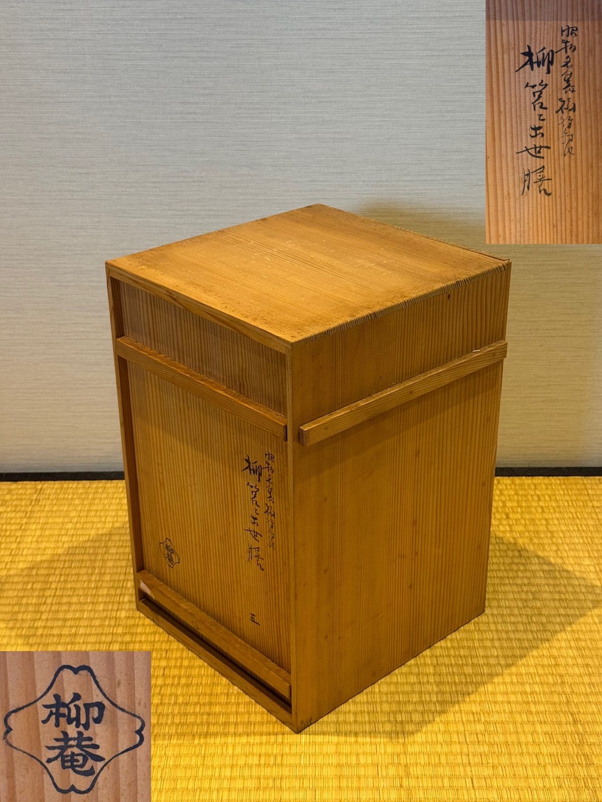 木製漆塗り 初瀬川柳菴作 柳筥 出世膳 5客 茶懐石道具弁当箱 共