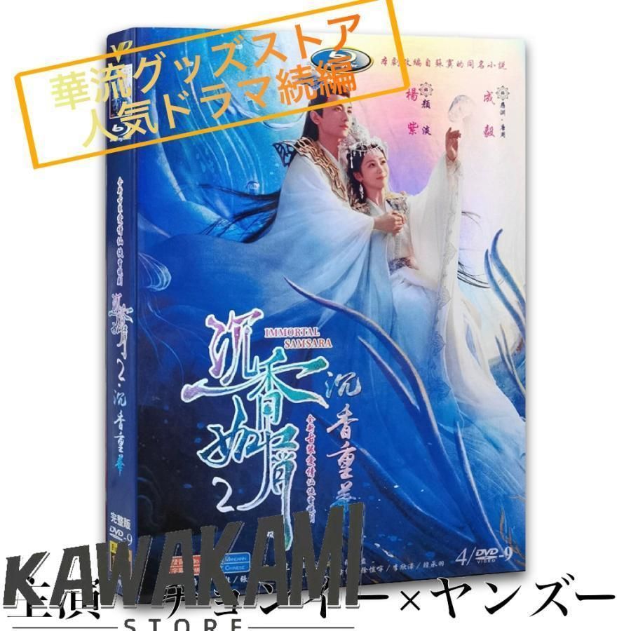 沉香重華　DVD2本セット 中国ドラマ Amazon.co.jp: 沉香重華 DVD2本セット 中国ドラマ : ホーム