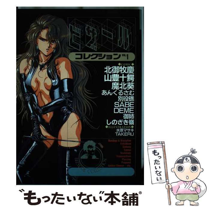 白夜書房 ビザール コレクション VOL.1 中古】 ビザールコレクション vol．1 / 白夜書房 / 白夜書房 - メルカリ