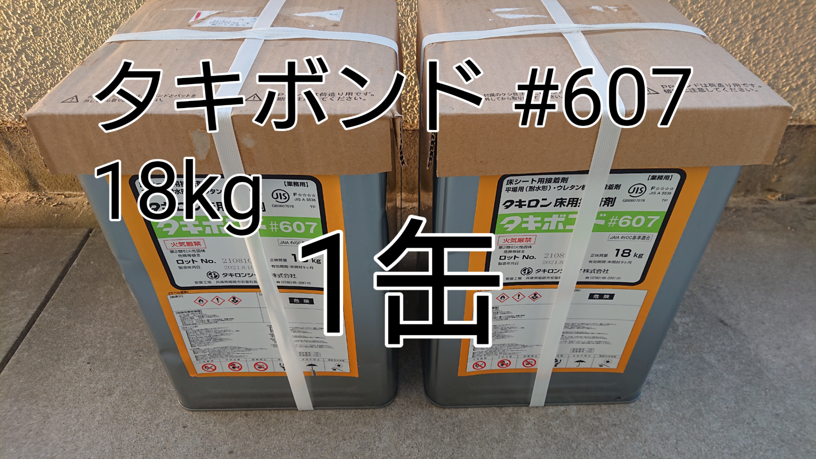 タキロンシーアイプラス タキロン タキボンド607 18KG (TB607 18KG) 通販