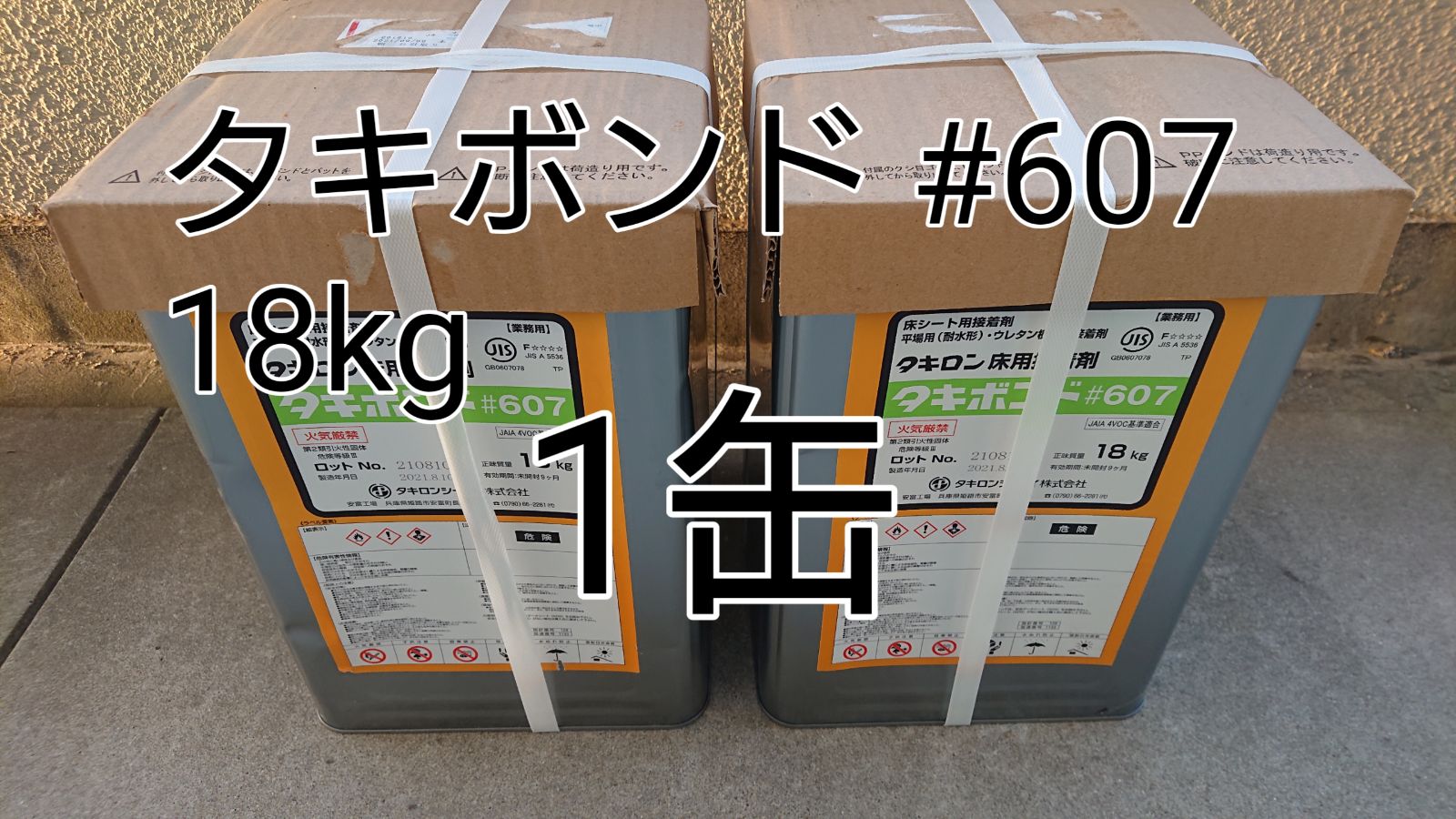 床用接着剤 タキロン タキボンド607 18KG TB607 18KG - 4