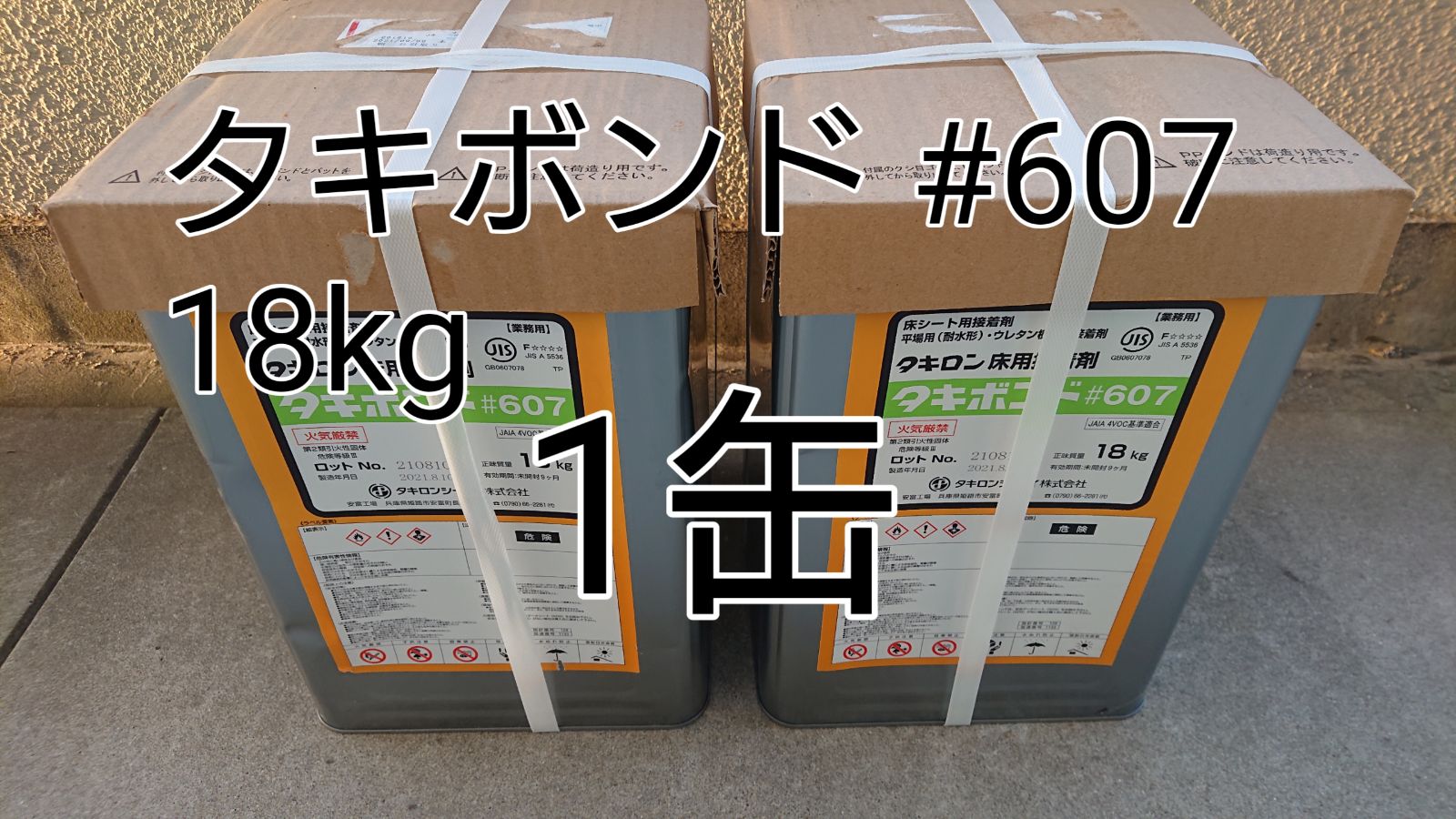 タキロン タキボンド #607 18kg