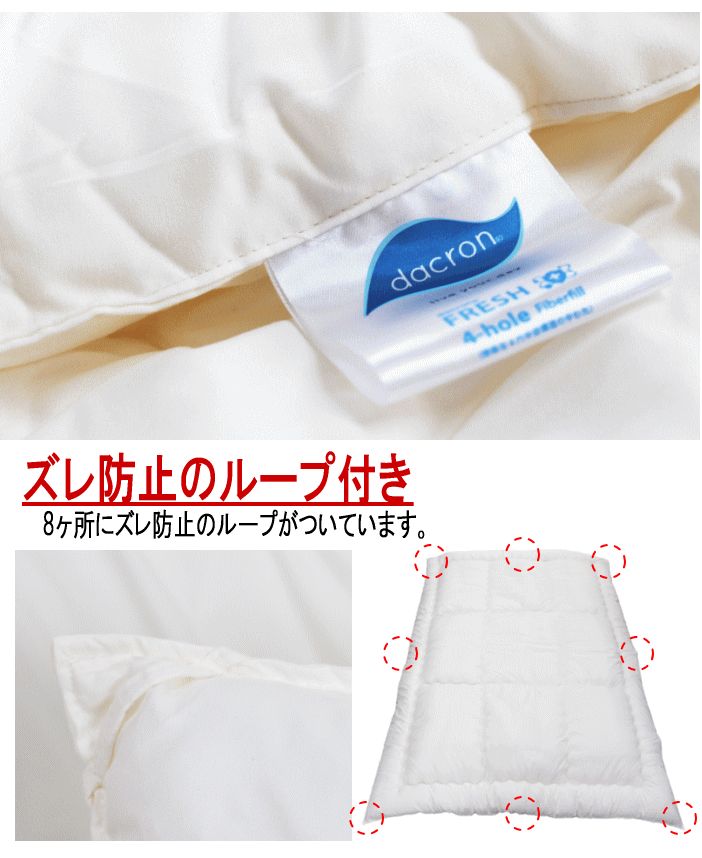 掛け布団 クイーン ダクロン フレッシュ 洗える 掛布団 耐洗濯性 日本製 ダクロン(R)FRESH4穴中わた使用 洗える合い掛け布団 クイーンサイズ