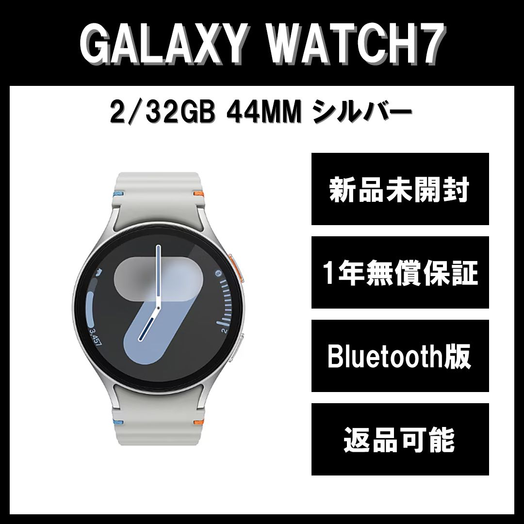 Galaxy Watch7 44mm シルバー Bluetooth版