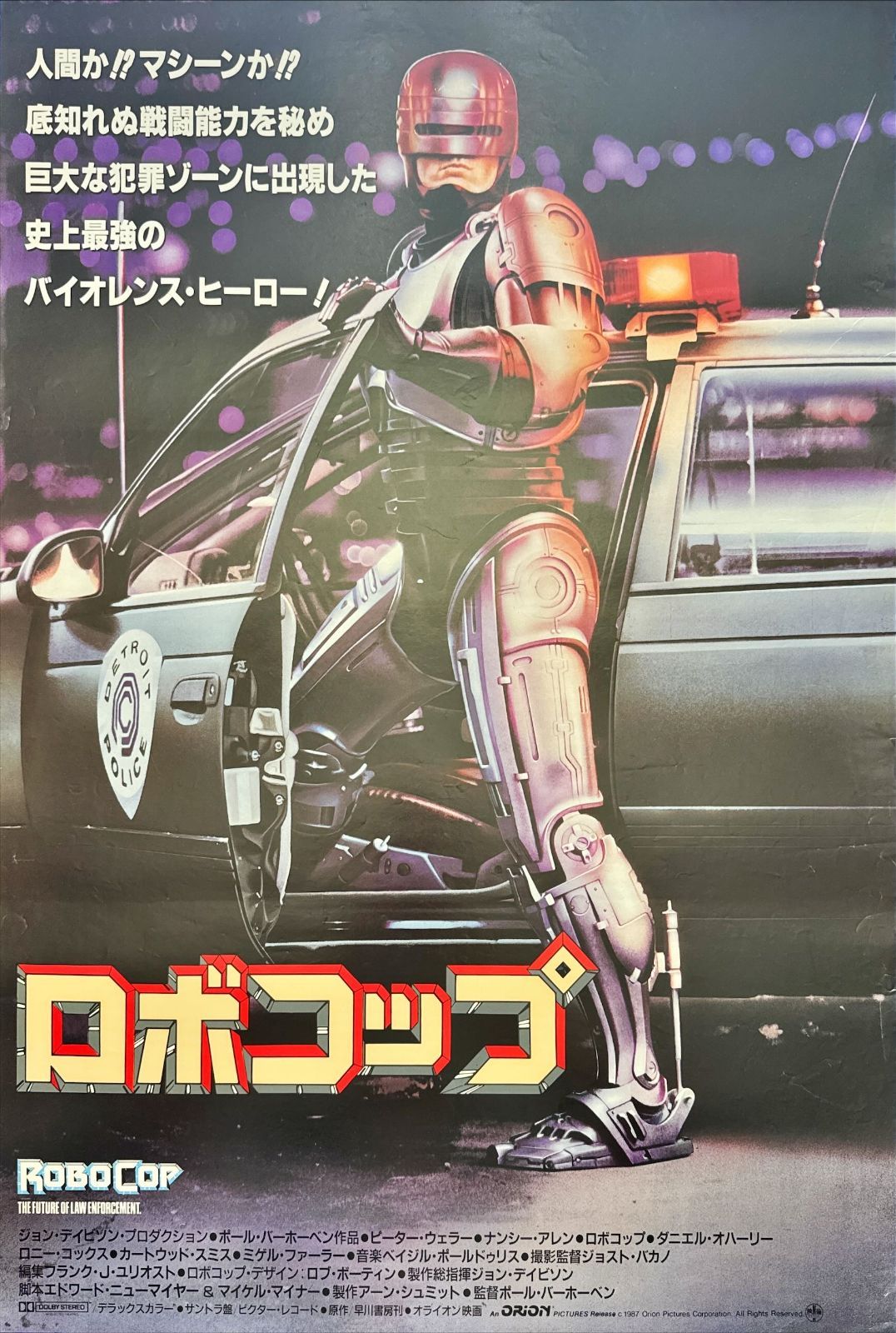 ロボコップ